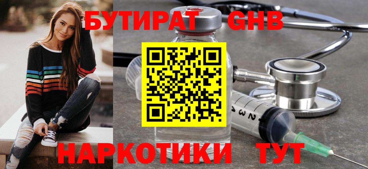 Бутират оксибутират Можга