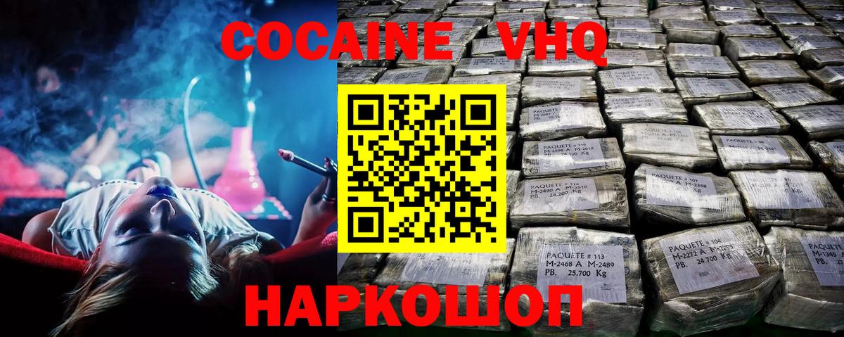 КОКАИН Перу  Cocaine 97%  Кокаин  Вход с VPN  Можга 