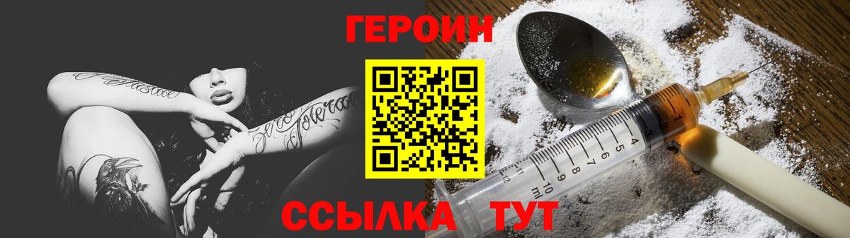 Героин VHQ  Вход с VPN  Героин  Можга 